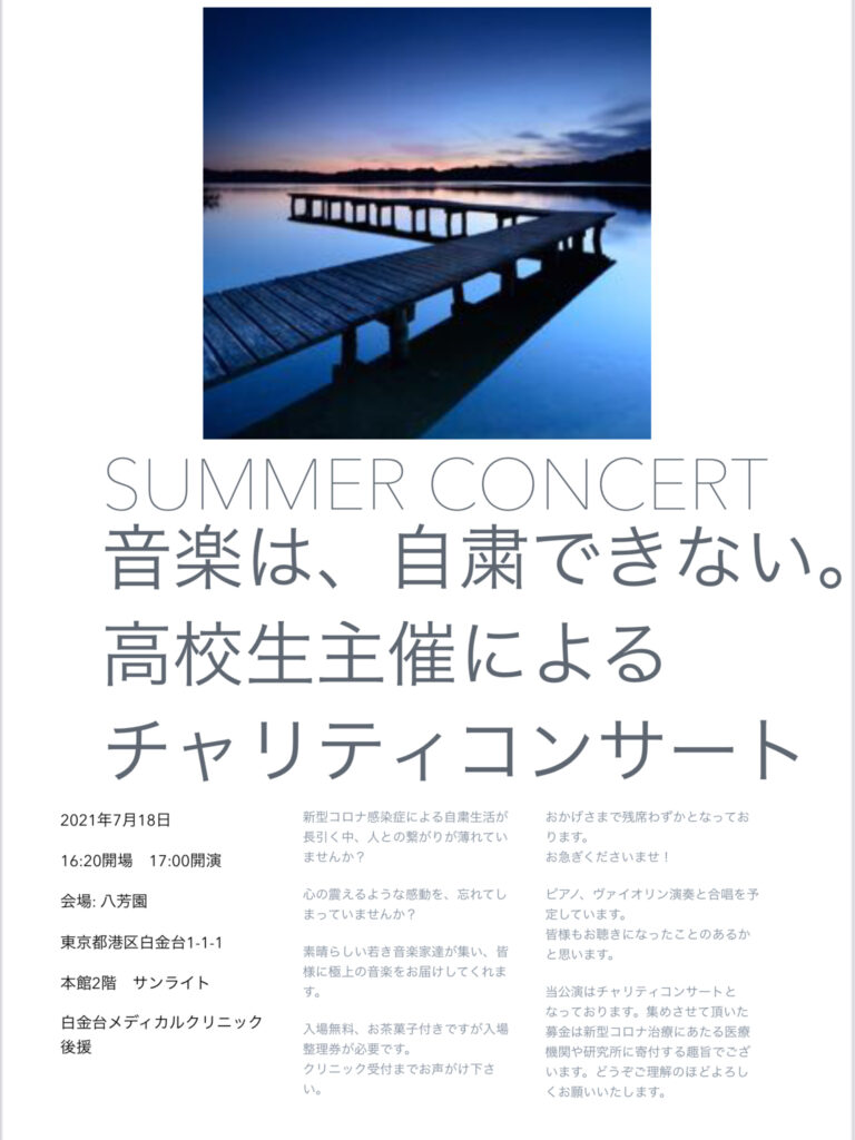 summer concert のお知らせ