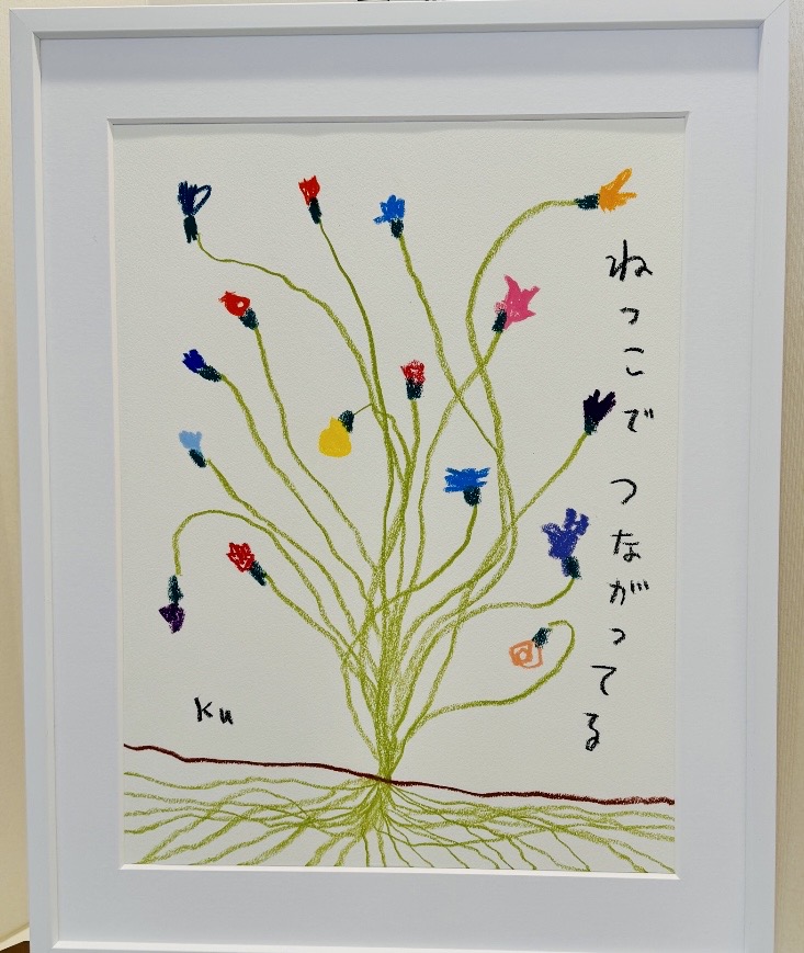 ねっこでつながってる